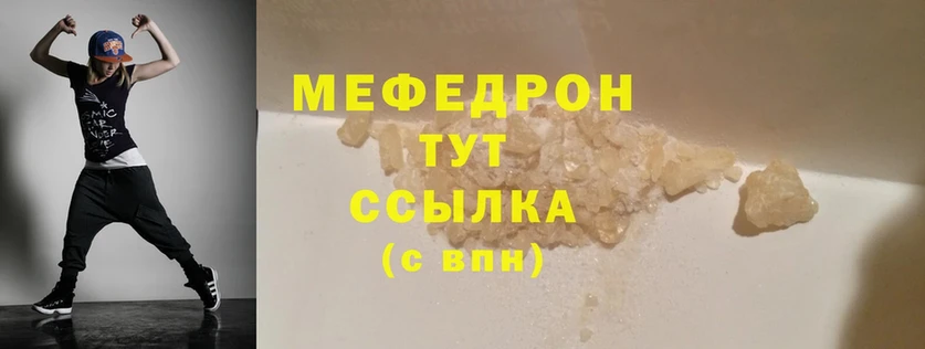 МЯУ-МЯУ mephedrone  Новозыбков 